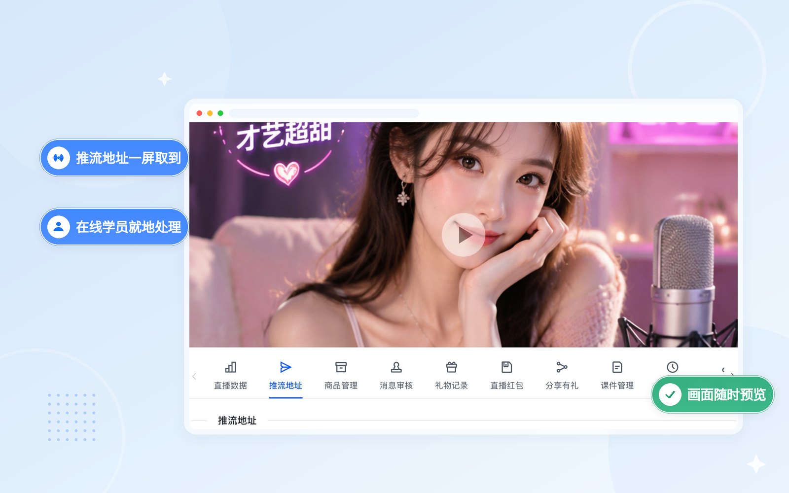 开播那两个小时，中控台就是操作台