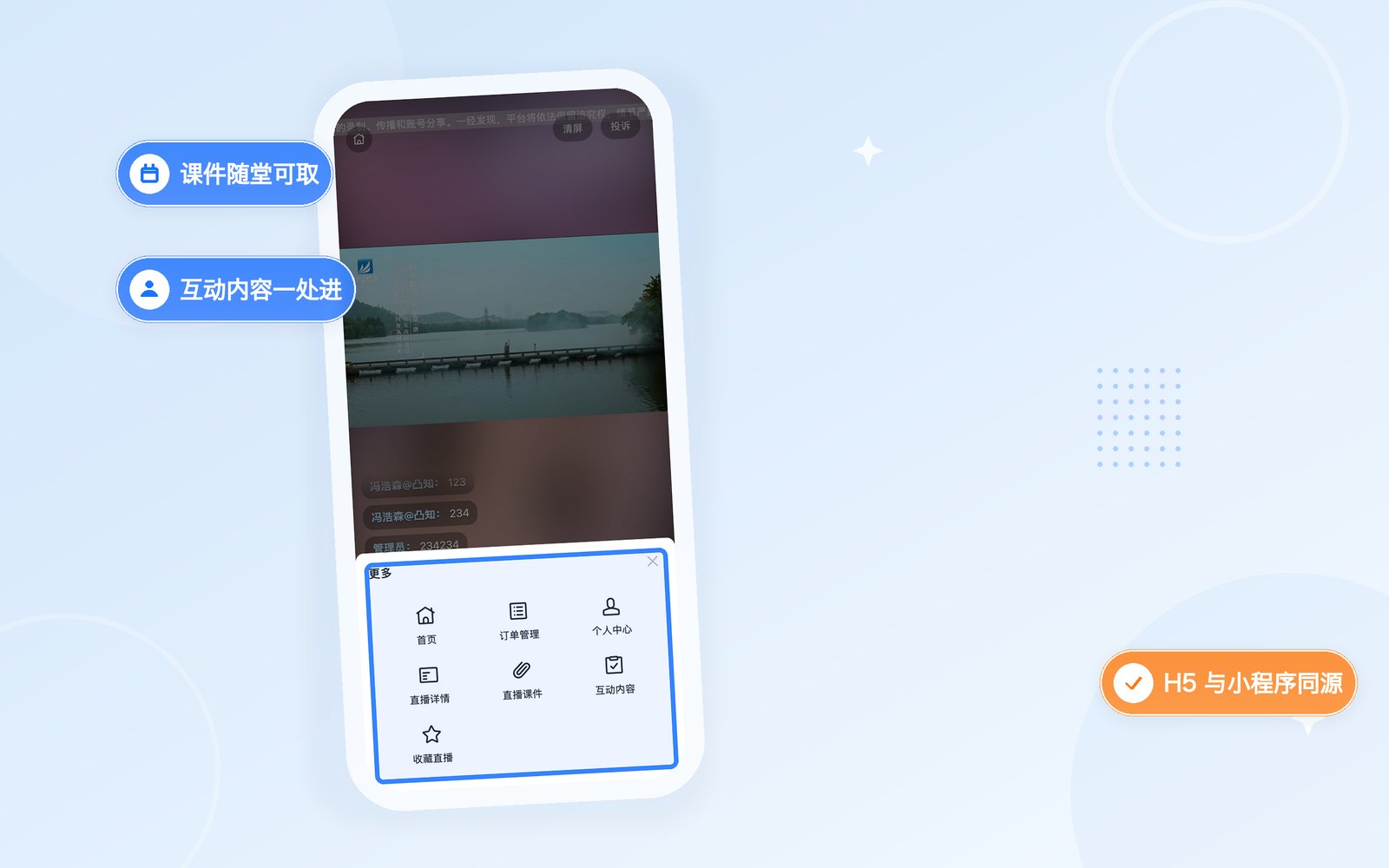 学员在微信里上课，不用装 APP