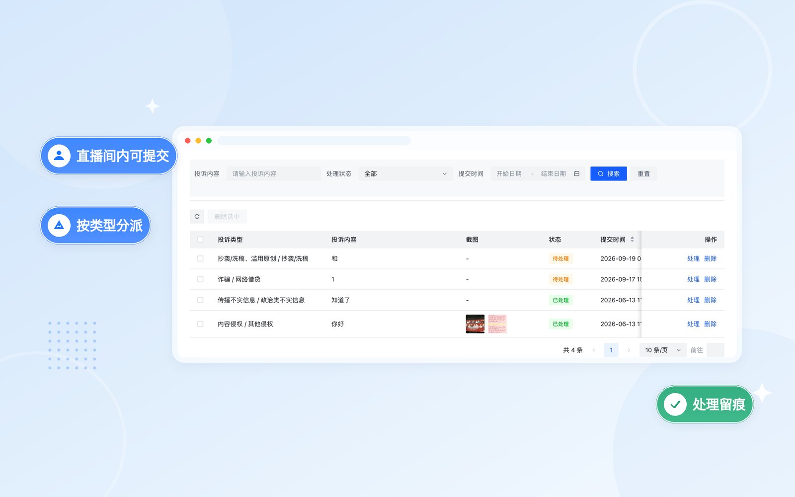 卖得多，投诉也要接得住